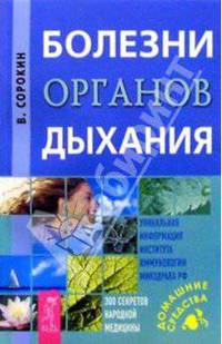 Болезни органов дыхания