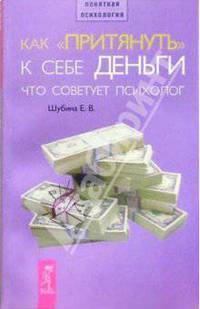 Как "притянуть" к себе деньги. Что советует психолог.