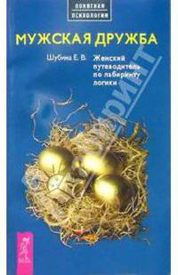 Мужская дружба
