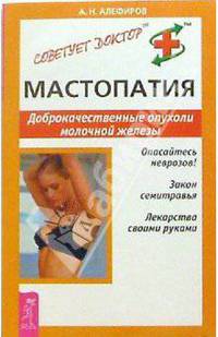 Мастопатия. Доброкачественные опухоли молочной железы