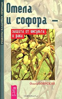 Омела и софора - защита от инсульта и рака