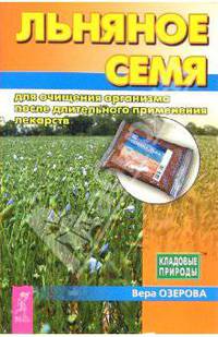 Льняное семя для очищения организма после длительного применения лекарств