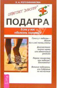 Подагра. Если у вас "болезнь королей"