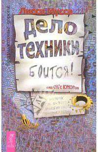 Дело техники боится или ОК'сЮМОРон