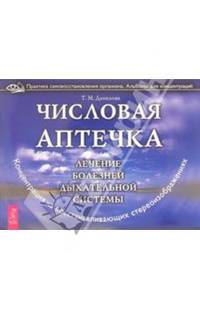 Числовая аптечка: лечение болезней дыхательной системы