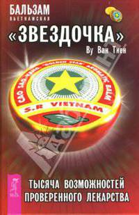 Бальзам вьетнамская "Звездочка" + Карта-подсказка