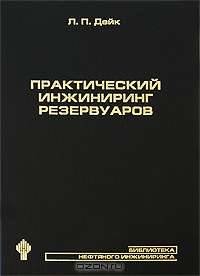 Практический инжиниринг резервуаров
