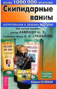 Скипидарные ванны: Натуротерапия в лечении болезней