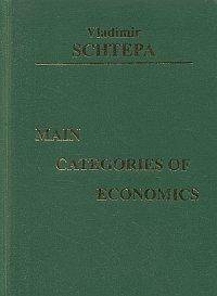 Main Categories of Economics