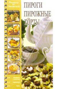 Пироги, пирожные, торты
