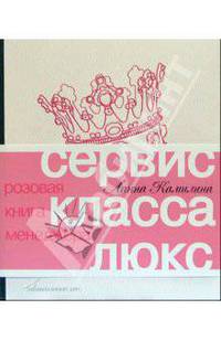 Сервис класса люкс