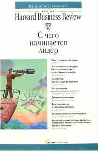 С чего начинается лидер