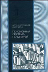 Пенсионная система перед бурей: то, что нужно знать каждому о финансовом будущем своей страны