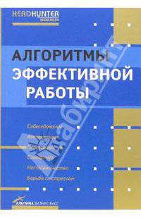 Алгоритмы эффективной работы