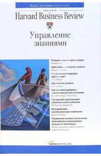 Управление знаниями