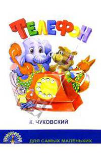 Телефон/Черных