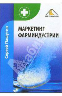 Маркетинг фарминдустрии