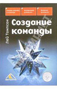 Создание команды