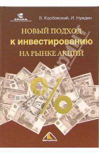 Новый подход к инвестированию на рынке акций