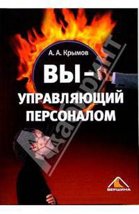 Вы - управляющий персоналом