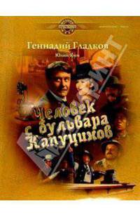 Человек с бульвара Капуцинов: Музыка из фильма: Для фортепиано и пения в сопровождении фортепиано
