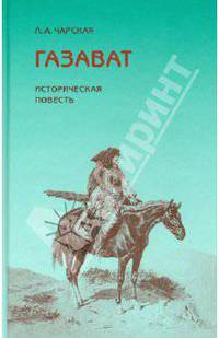 Газават