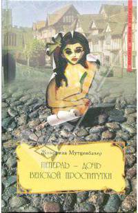 Пеперль - дочь венской проститутки. Книга 3 - (Классика мировой эротики)