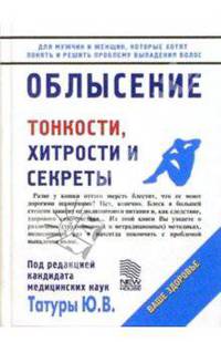 Облысение: Тонкости, хитрости и секреты