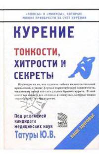 Курение