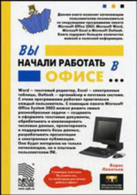 Вы начали работать в офисе...