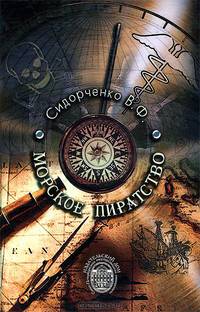 Морское пиратство
