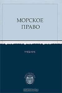 Морское право