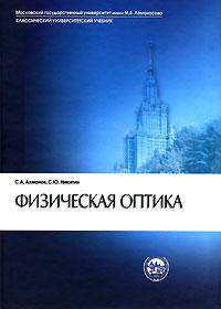 Физическая оптика