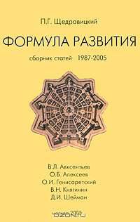 Формула развития