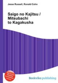 Saigo no Kajitsu / Mitsubachi to Kagakusha