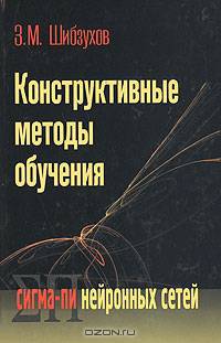 Конструктивные методы обучения сигма-пи нейронных сетей