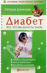 Диабет. Все, что вы должны знать