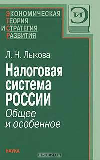 Налоговая система России. Общее и особенное