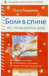 Боли в спине. Все, что вы должны знать