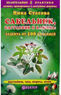 Сабельник, багульник и клюква: защита от 100 болезней