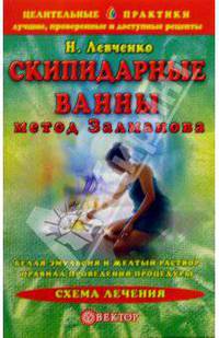 Скипидарные ванны. Метод Залманова