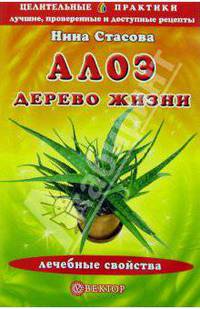 Алоэ - дерево жизни