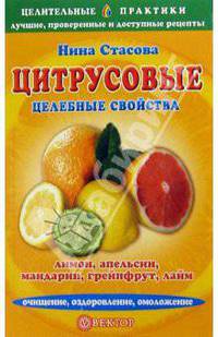 Цитрусовые. Целебные свойства