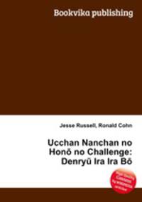 Ucchan Nanchan no Hono no Challenge: Denryu Ira Ira Bo