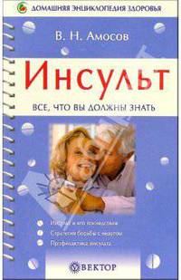 Инсульт. Все, что вы должны знать