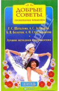 Лучшие методики оздоровления