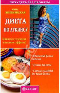 Диета по Аткинсу