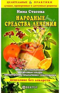 Народные средства лечения