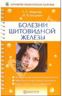 Болезни щитовидной железы. Все, что вы должны знать