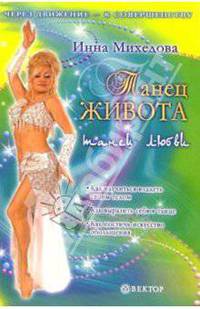 Танец живота